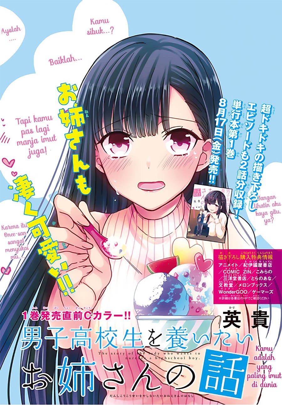 Danshi Koukousei wo Yashinaitai Onee-san no Hanashi
